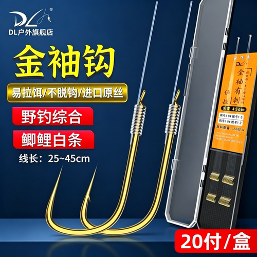 金袖鱼钩成品子线双钩防缠绕绑好