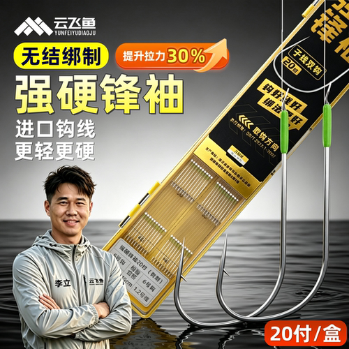 无结强硬锋袖子线双钩成品进口