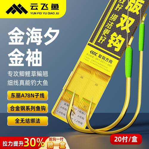 高端无结金海夕鱼钩子线双钩
