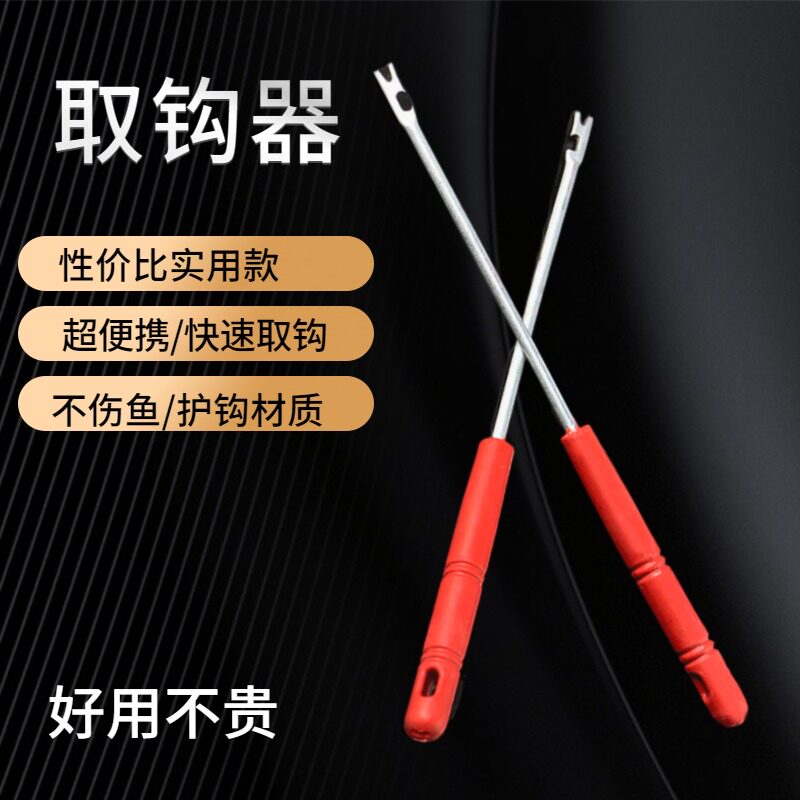 钓鱼摘钩器脱钩器快速取鱼钩器取钩起鱼钩拔勾渔具小配件垂钓用品