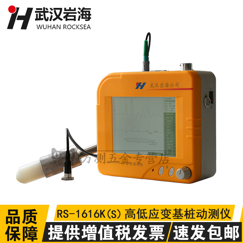 武汉沿海RS-1616K(S)高低应变基桩动测仪高应变低应变基桩动测仪