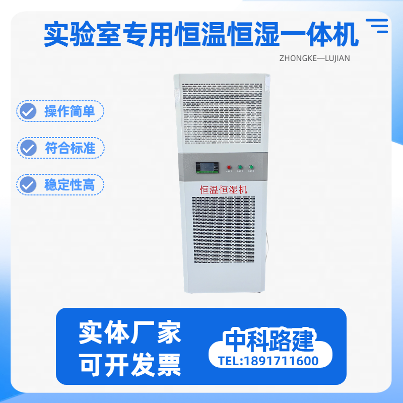 恒温恒湿一体机加湿机除湿机检测站实验室仓库温恒湿系统设备