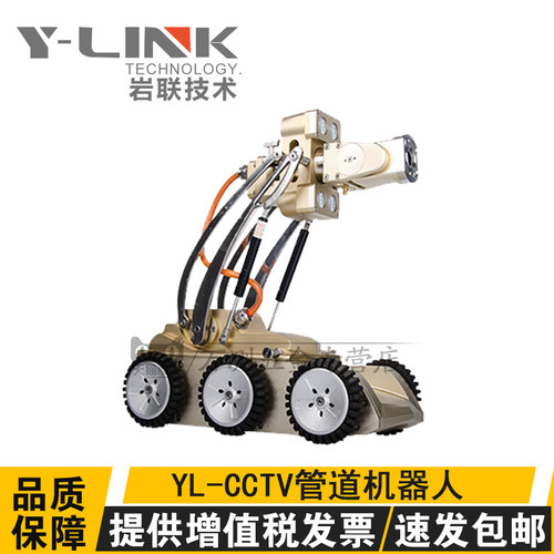 上海岩联YL-管道机器人管道采样机器人探测机器人