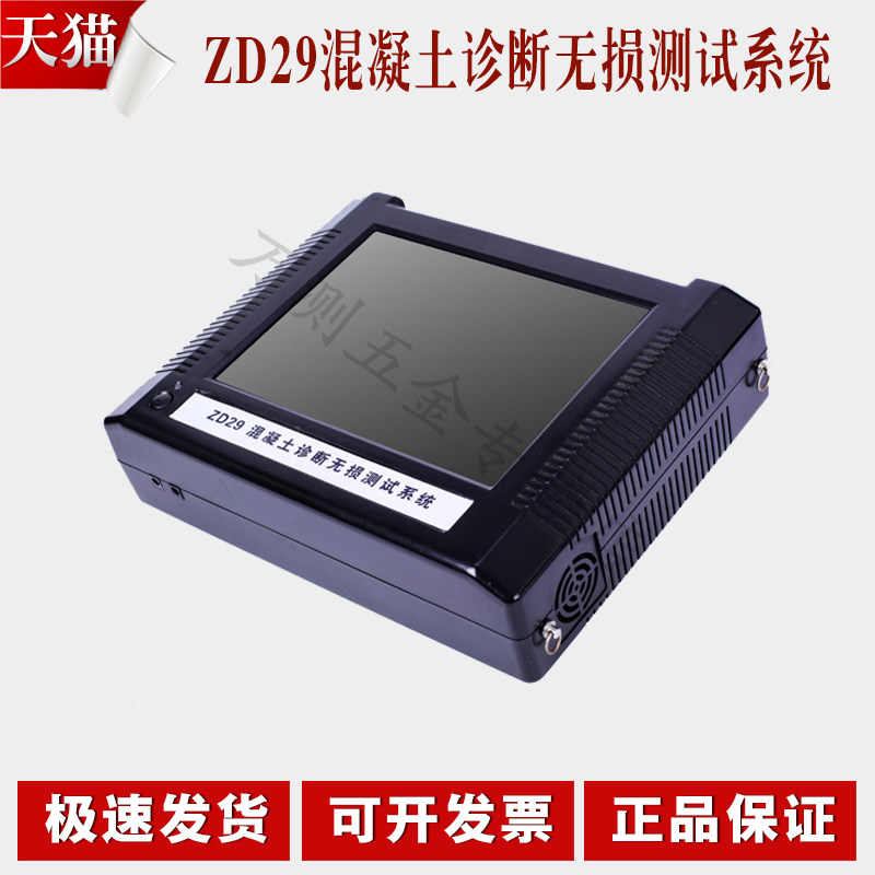 中地远大zd29混凝土诊断无损测试系统 混凝土无损检测仪