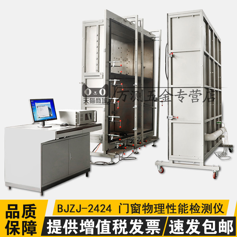 bjzj-2424建筑门窗物理性能检测仪气密水密抗风压三性检测设备
