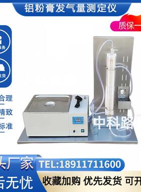 JC/T407-2008铝粉膏发气量测定仪 加气混凝土测定装置