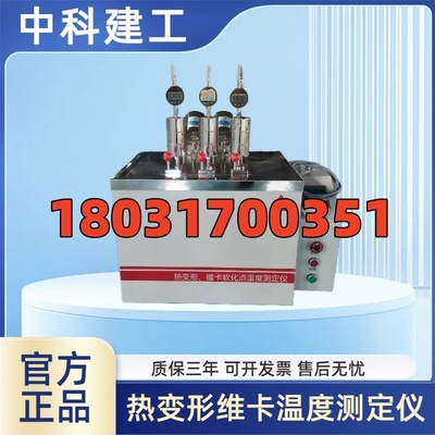 热变形维卡软化点温度测定仪塑料检测自动报警mpp电力管微卡软化