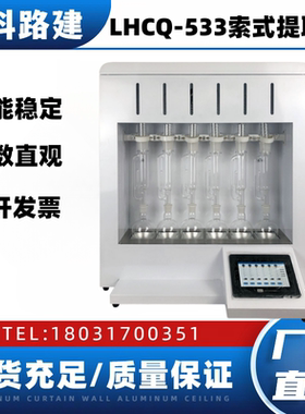 LHCQ-533全自动索式热萃取仪索氏提取器装置 沥青木质纤维测定仪