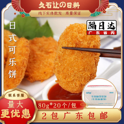雅食佳可乐饼日式牛肉味薯油炸