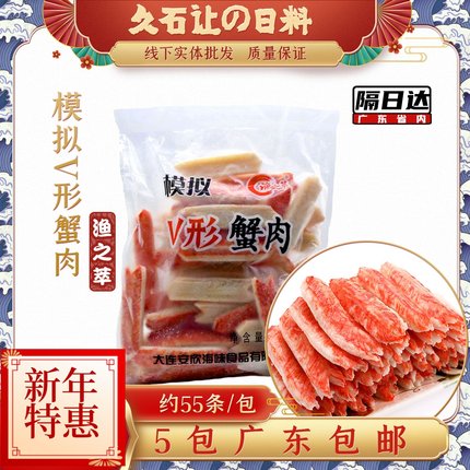 渔之萃V型蟹柳寿司料理火锅食材国产V型蟹柳棒火炙模拟蟹棒商用