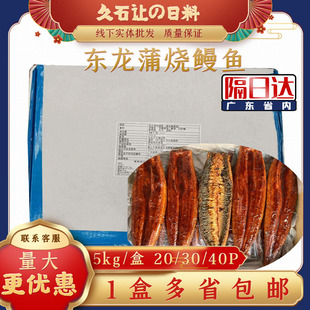 东龙蒲烧鳗鱼20P/30P/40P 5kg/盒 少汁寿司料理鳗鱼饭散装烤鳗