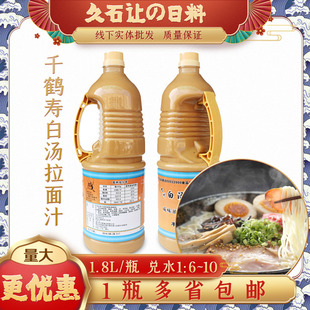 千鹤寿白汤拉面汁咸味液体寿司调料汁九州白汤拉面汤底拌酱高汤