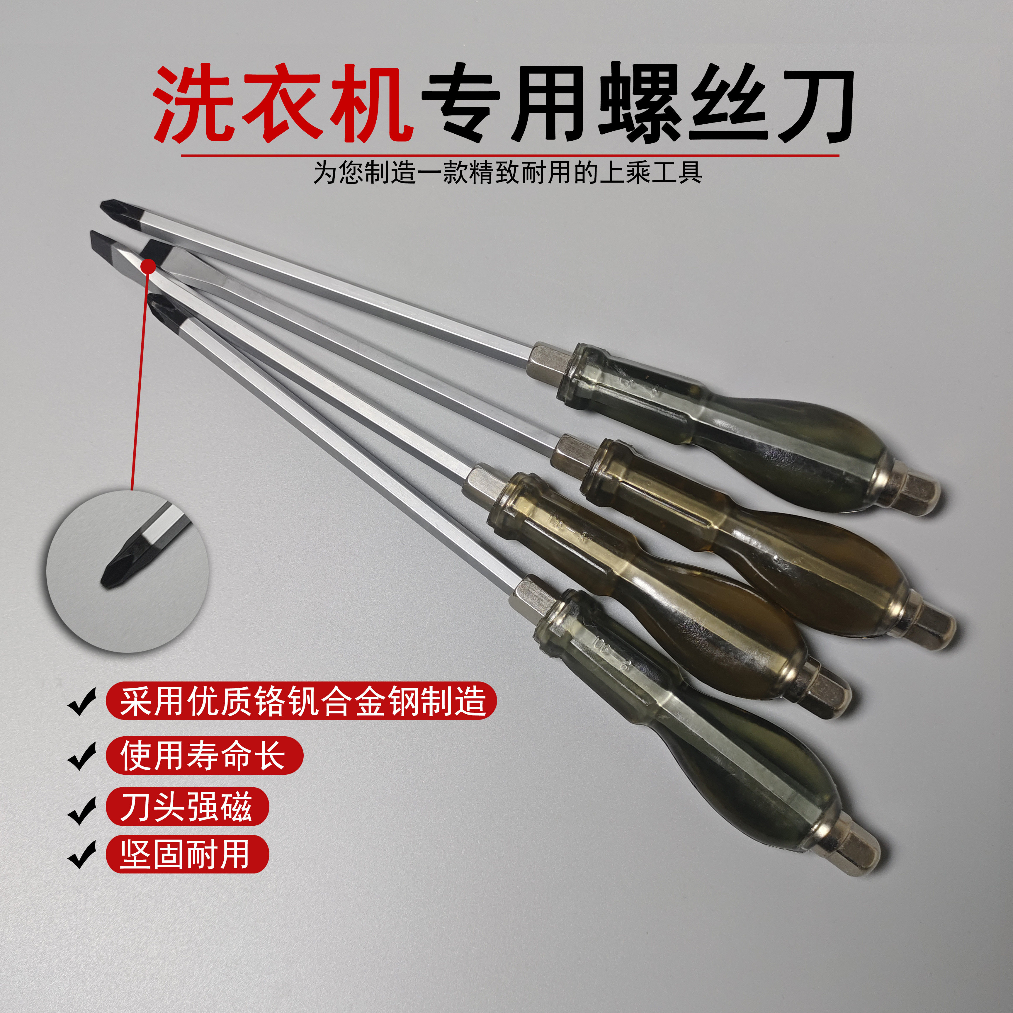 波轮洗衣机盘专用一字十字螺丝刀