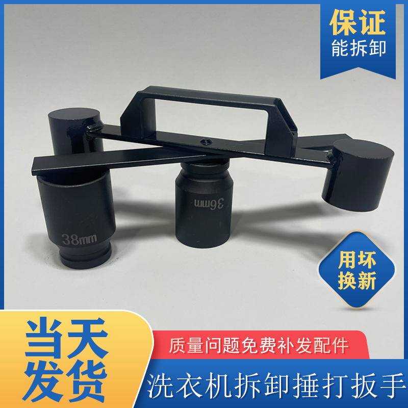 捶打扳手洗衣机内筒螺母拆卸工具