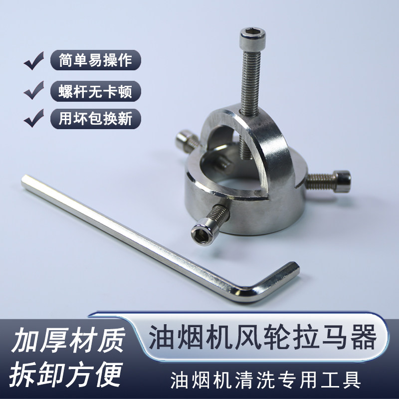 清洗油烟机风轮拉马器万能拉拔器风机叶轮刮铲刀涡轮拆卸专用工具
