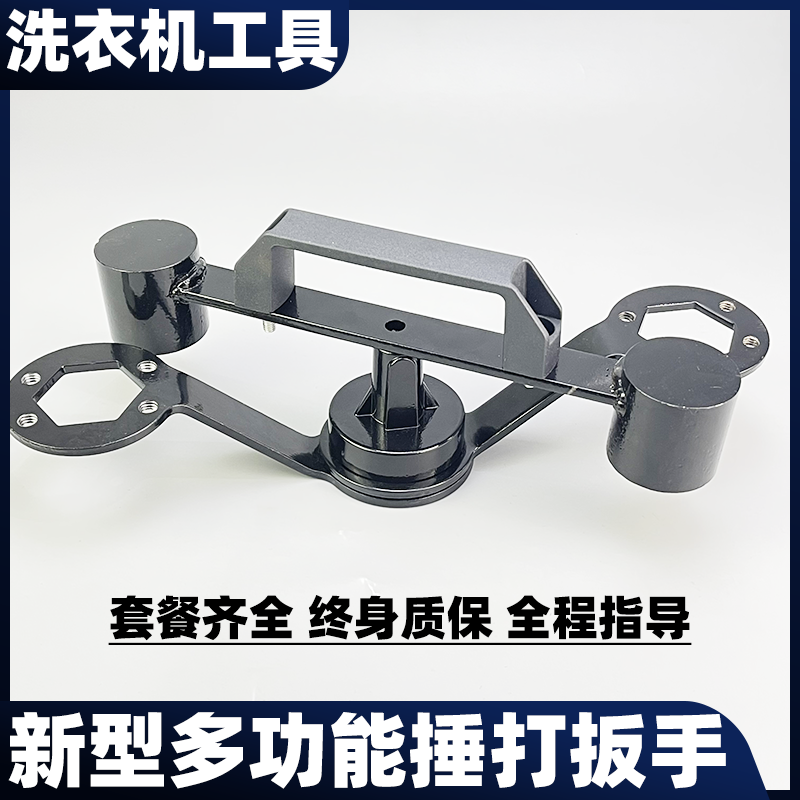 捶打扳手洗衣机清洗拆卸工具拆波轮维修拆洗衣机内筒大螺母工具