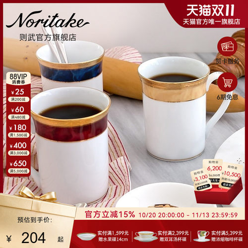 noritake则武majestic牛奶杯