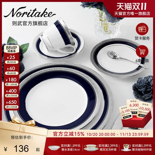 noritake创意个性家用西餐餐盘