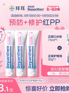 【官方旗舰正品】拜耳bepanthen贝乐欣B5护臀膏屁屁霜婴儿防红pp