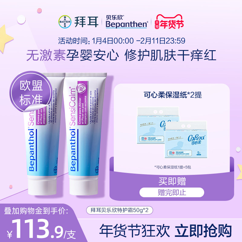 【欧盟安心认证】贝乐欣B5仿生胎脂面霜婴儿特护霜秋冬舒缓干痒红,婴童洗护,婴童乳液/面霜,淘宝优惠券,粉丝福利购,淘宝优惠卷