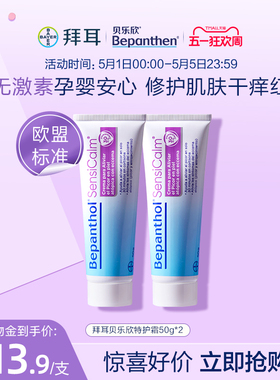 【欧盟安心认证】贝乐欣B5仿生胎脂面霜婴儿特护霜春夏舒缓干痒红