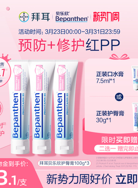 【官方旗舰正品】拜耳bepanthen贝乐欣B5护臀膏屁屁霜婴儿防红pp