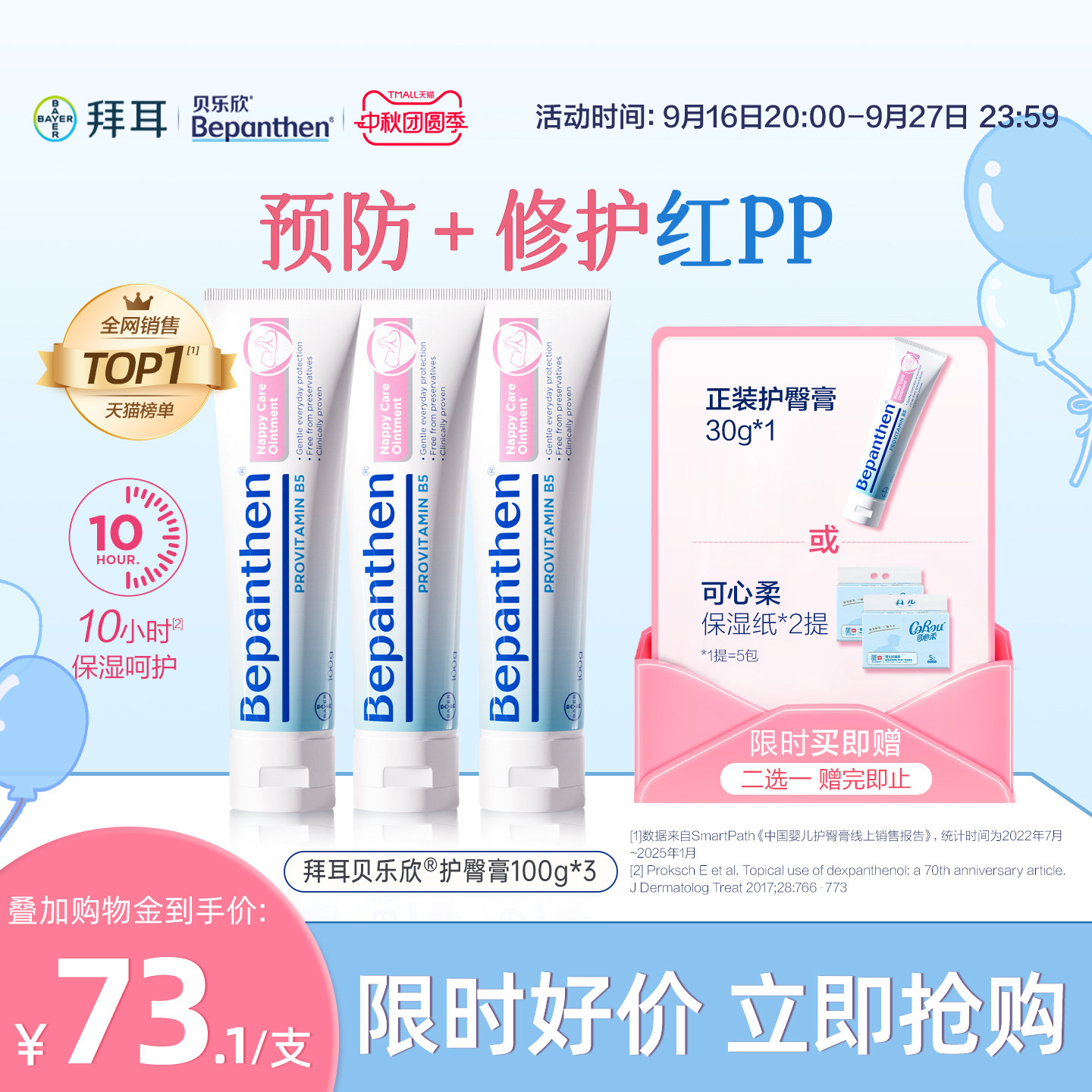 【官方旗舰正品】拜耳bepanthen贝乐欣B5护臀膏婴儿屁屁霜防红PP