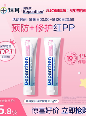 【官方旗舰正品】拜耳贝乐欣护臀膏婴儿防红屁屁霜防淹脖子B5