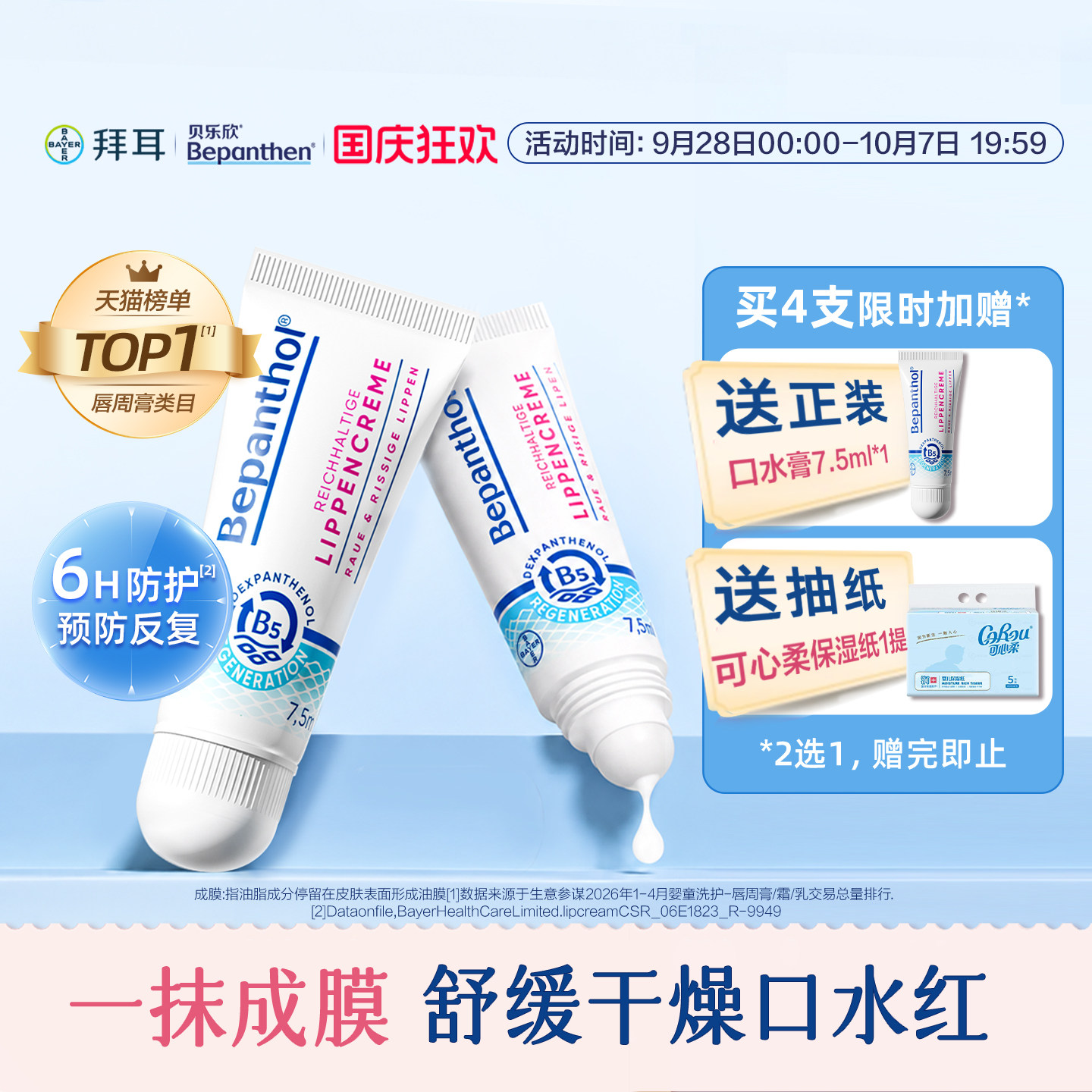 【官方旗舰正品】拜耳bepanthenB5口水膏婴儿唇周膏防口水疹唇膏图片