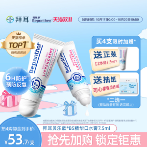 【官方旗舰正品】拜耳bepanthenB5口水膏婴儿唇周膏防口水疹唇膏