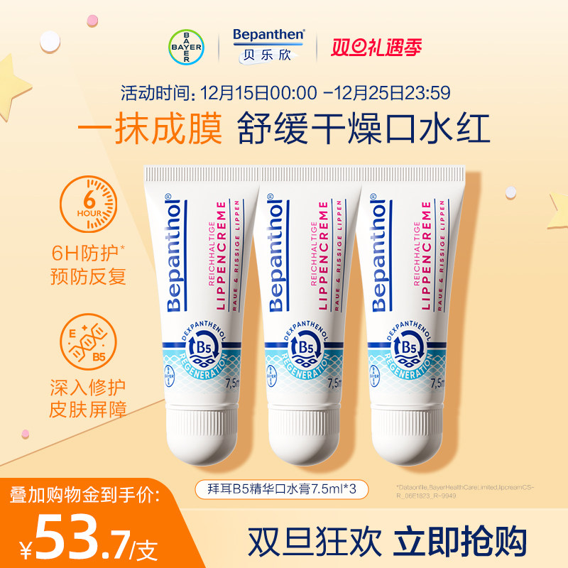 【官方旗舰正品】拜耳bepanthenB5精华口水膏婴儿唇周膏防口水疹
