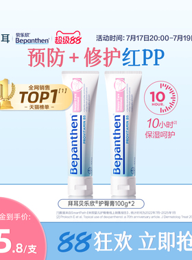 【官方旗舰正品】拜耳贝乐欣护臀膏婴儿防红屁屁霜防淹脖子B5