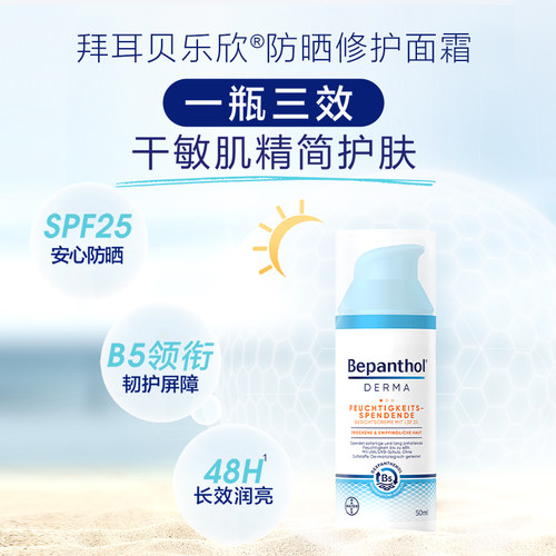 【官方旗舰SPF25】拜耳贝乐欣儿童防晒面霜二合一隔紫外线保湿