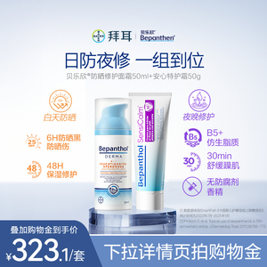 【官方旗舰SPF25】拜耳贝乐欣儿童防晒面霜二合一保湿B5特护霜