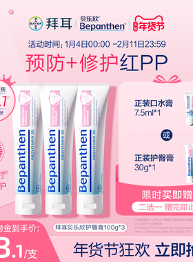 【官方旗舰正品】拜耳bepanthen贝乐欣B5护臀膏婴儿屁屁霜防红PP