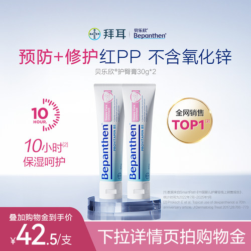 护臀膏30g有效期至28年4月起
