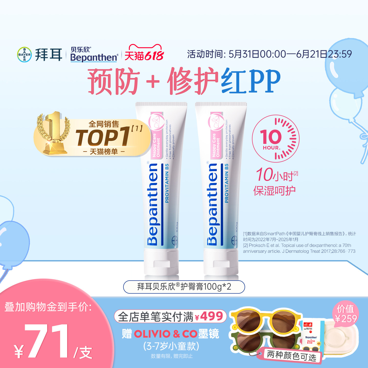 【官方旗舰正品】拜耳贝乐欣护臀膏婴儿防红屁屁霜防淹脖子B5