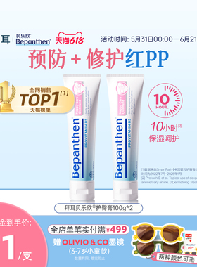 【官方旗舰正品】拜耳贝乐欣护臀膏婴儿防红屁屁霜防淹脖子B5