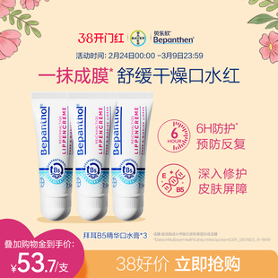 【官方旗舰正品】拜耳bepanthenB5精华口水膏婴儿唇周膏防口水疹