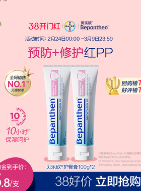 【官方旗舰正品】拜耳贝乐欣护臀膏婴儿防红屁屁霜防淹脖子B5