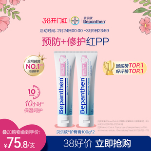 【官方旗舰正品】拜耳贝乐欣护臀膏婴儿防红屁屁霜防淹脖子B5