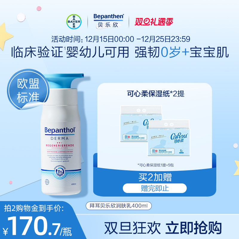 【无香无激素】贝乐欣润肤乳宝宝身体乳保湿止痒强屏障B5儿童节