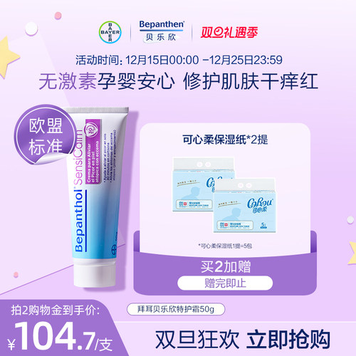 特护霜有效期至26年12月起