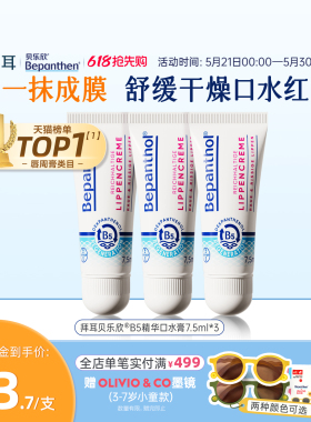 【官方旗舰正品】拜耳bepanthenB5精华口水膏婴儿唇周膏防口水疹