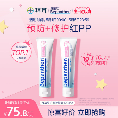 有效期：护臀膏100g效期至28年3月起