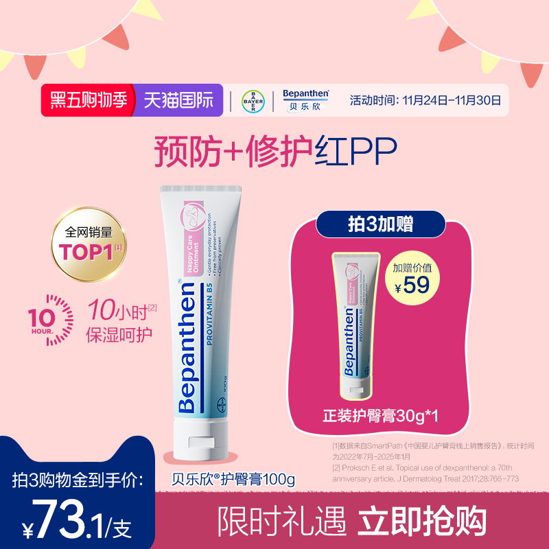 【官方旗舰正品】拜耳bepanthen贝乐欣B5护臀膏屁屁霜婴儿防红pp