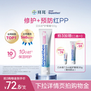 拜耳贝乐欣B5护臀膏婴儿防红屁屁霜bepanthen 官方旗舰正品