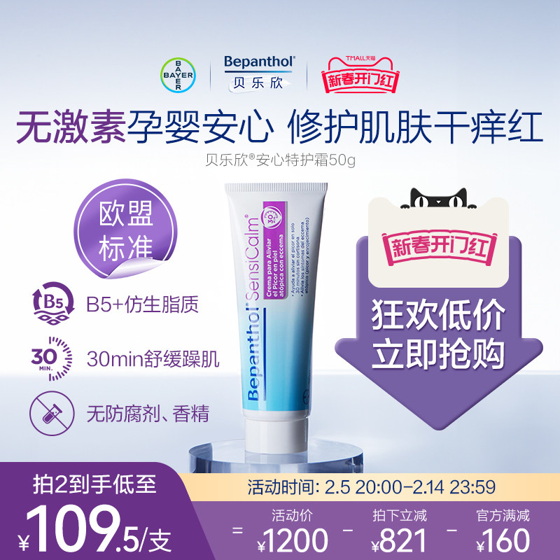 【官方旗舰店】贝乐欣特护霜B5宝宝面霜口水疹干痒红湿敏舒缓秋冬