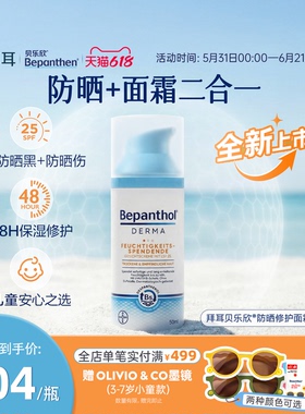 【官方旗舰SPF25】拜耳贝乐欣儿童防晒面霜二合一隔紫外线保湿