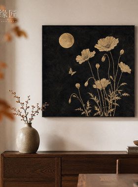 《月花》侘寂风新中式黑底金纹花月装饰画客厅玄关静谧方形挂画